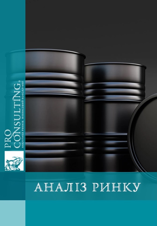 Аналіз ринку оптової та роздрібної торгівлі нафтопродуктами України. 2025 рік